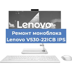 Замена термопасты на моноблоке Lenovo V530-22ICB IPS в Новосибирске